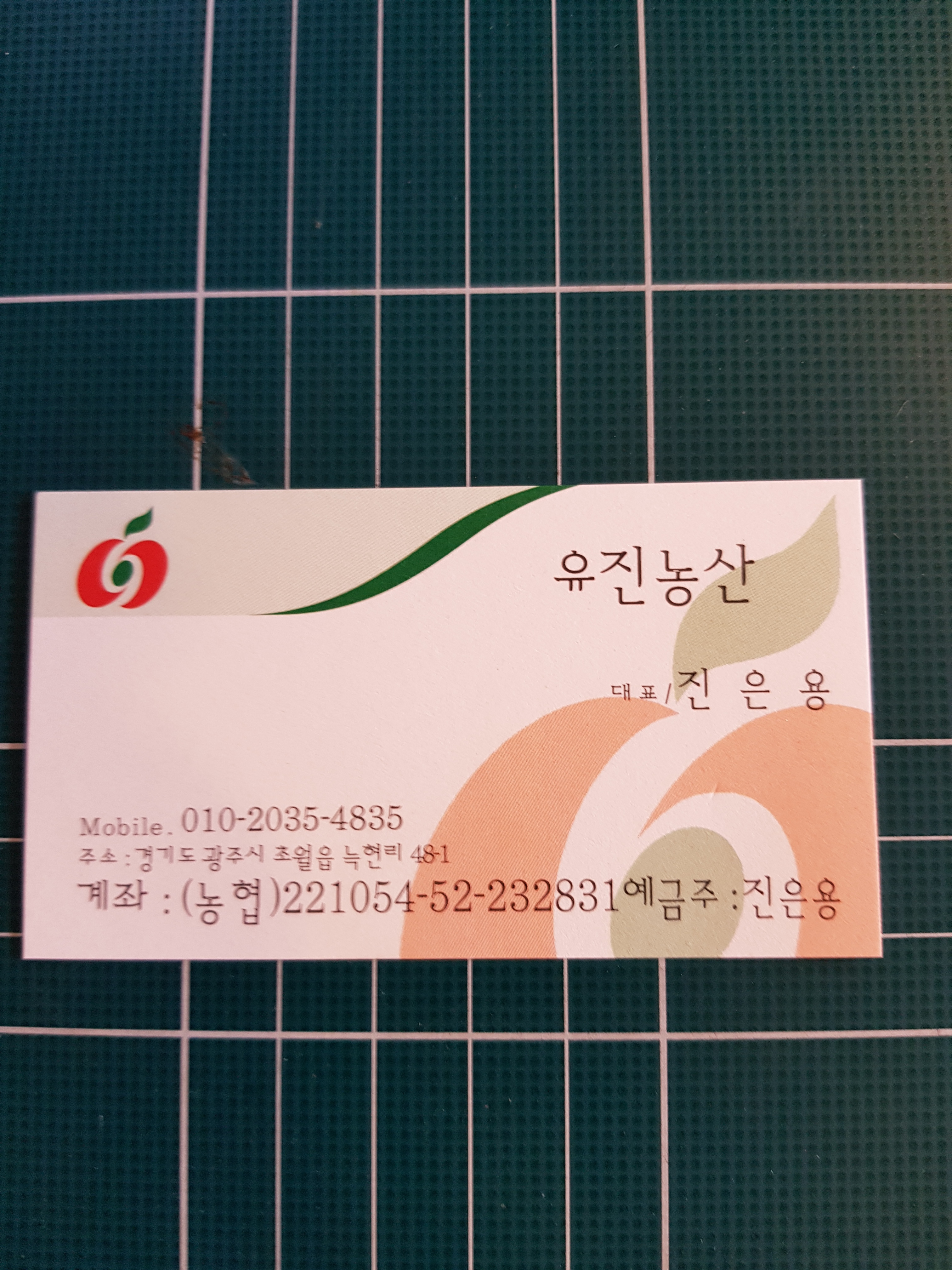 유진농산