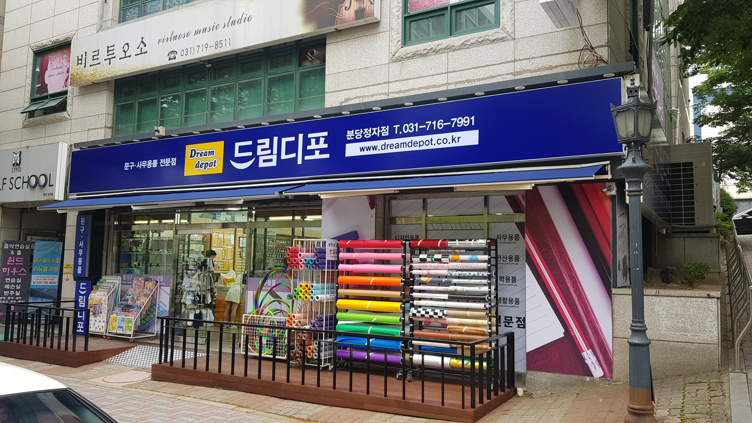 드림디포 분당정자점