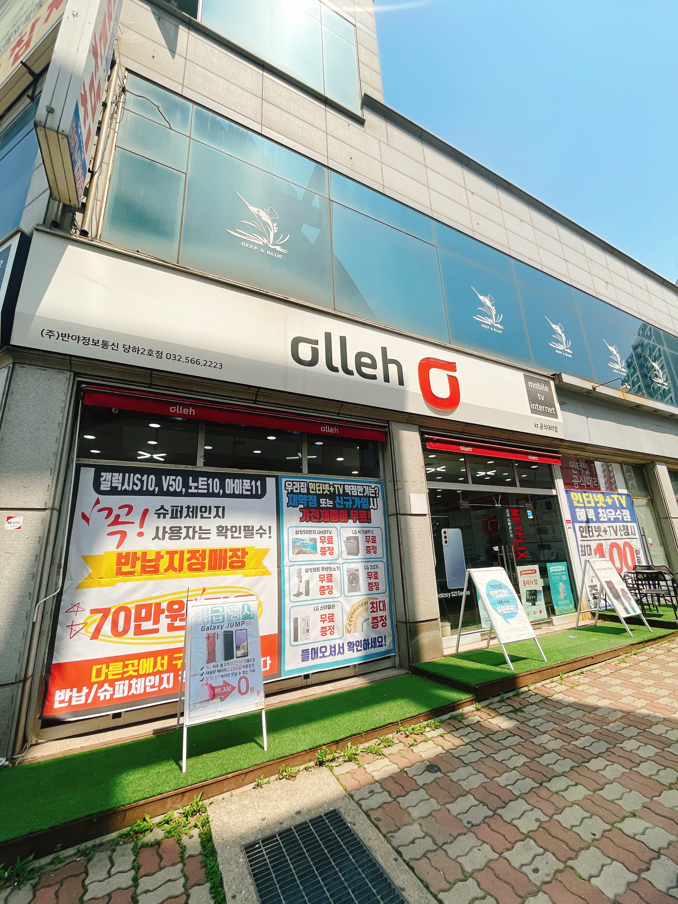 KT 반야정보통신 당하2호점