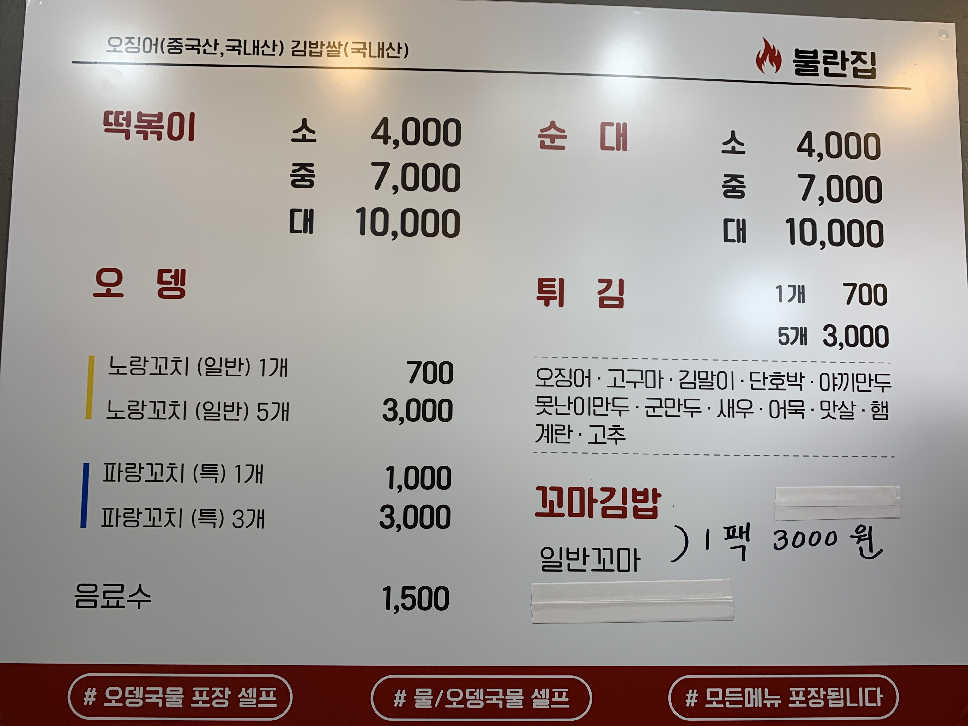 불란집