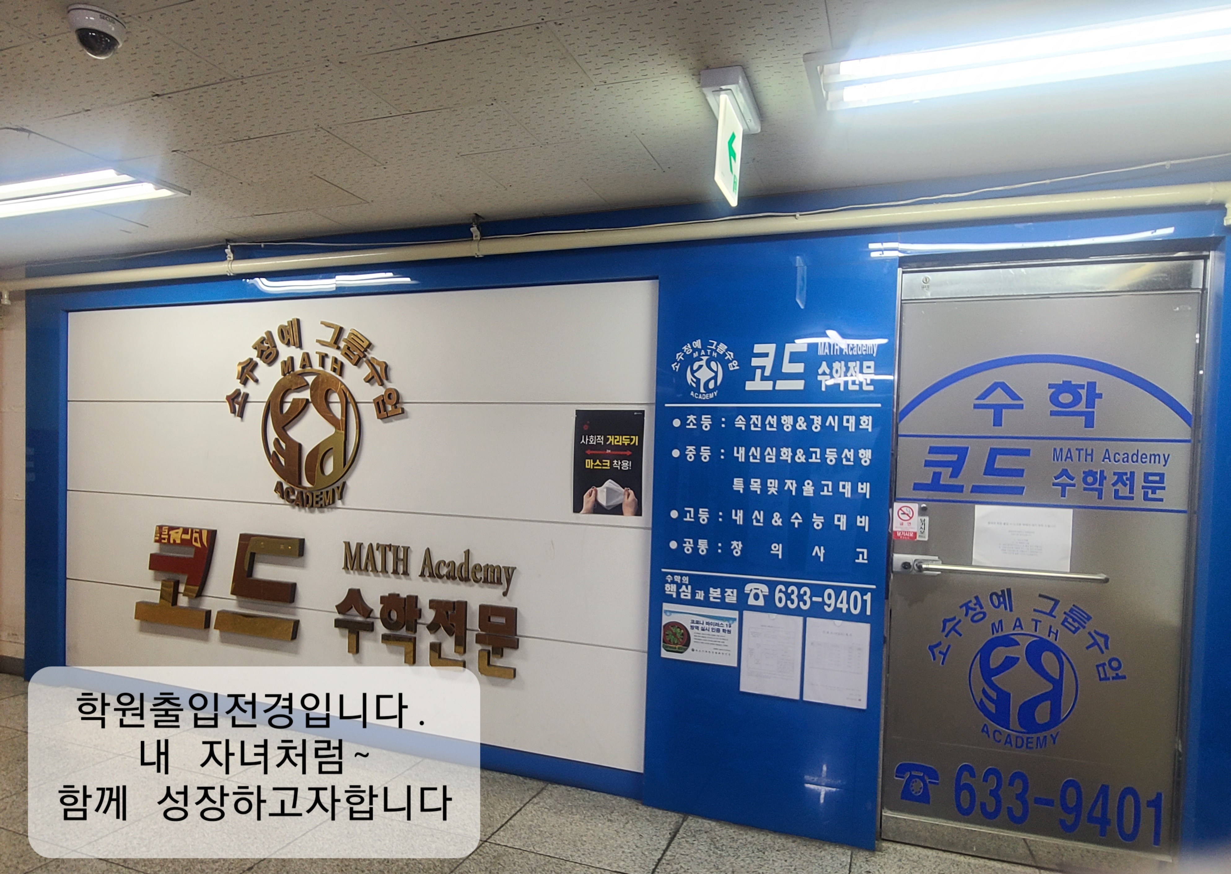 아소비 코드수학학원