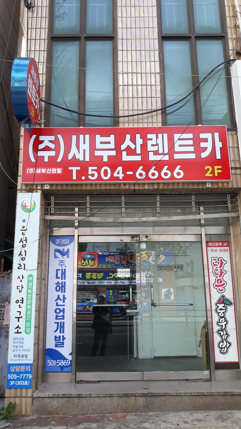 새부산렌트카 대표 이미지