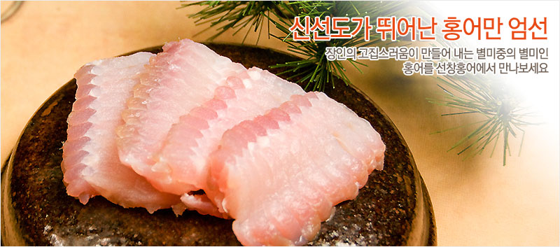 선창홍어