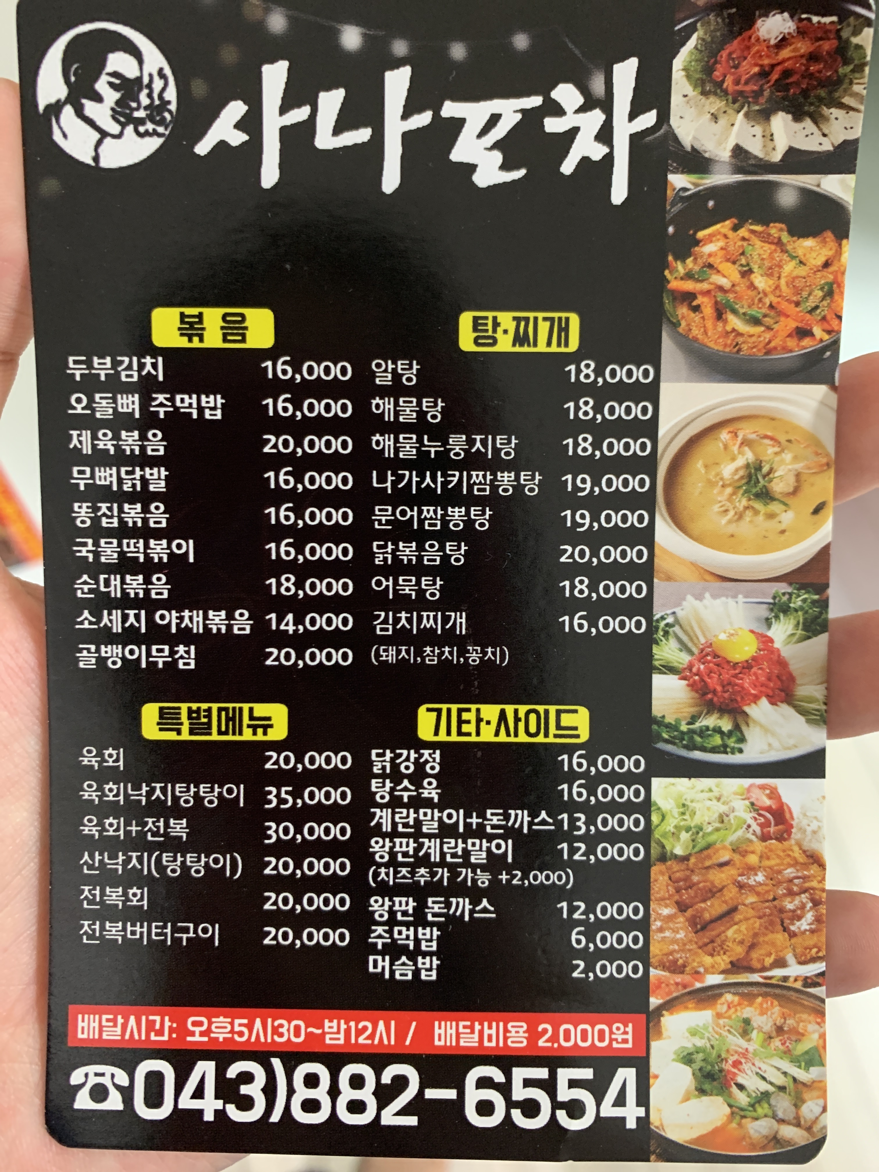 사나포차 대소점