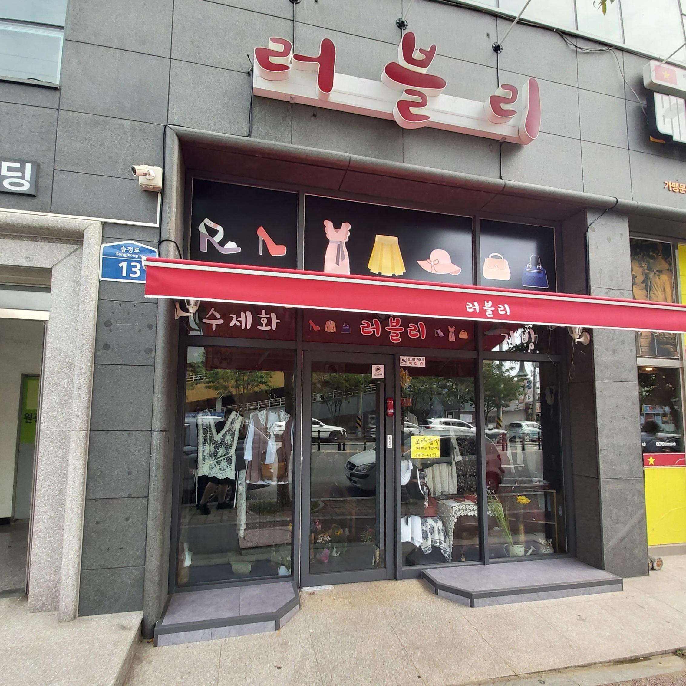 러블리