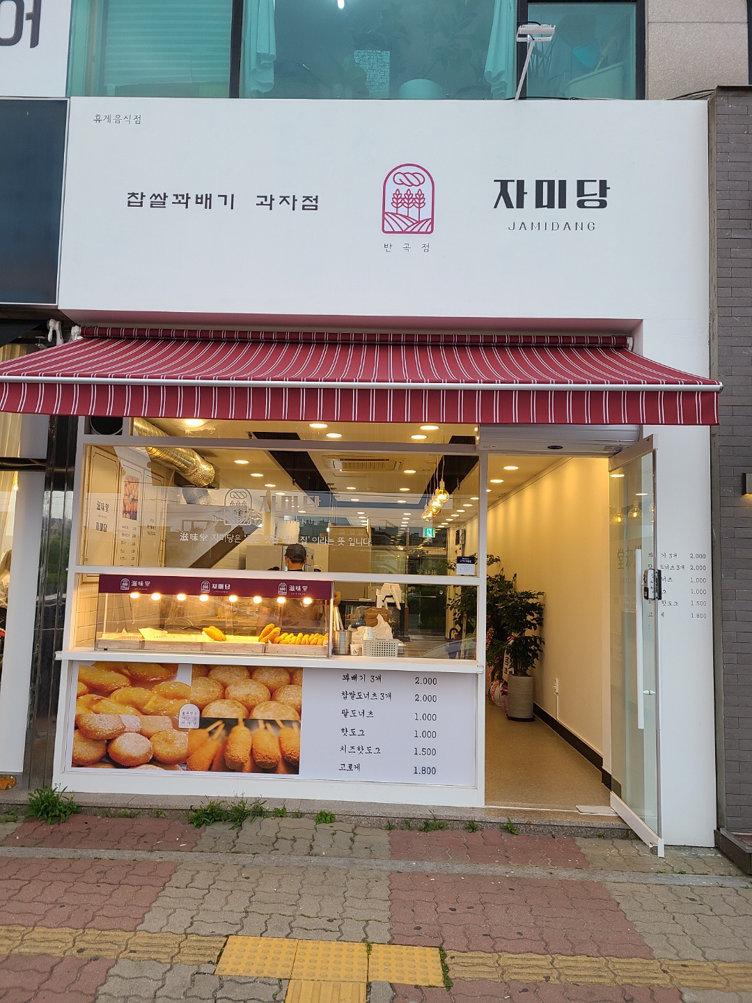 자미당 반곡점