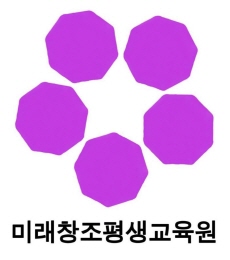 미래창조평생교육원