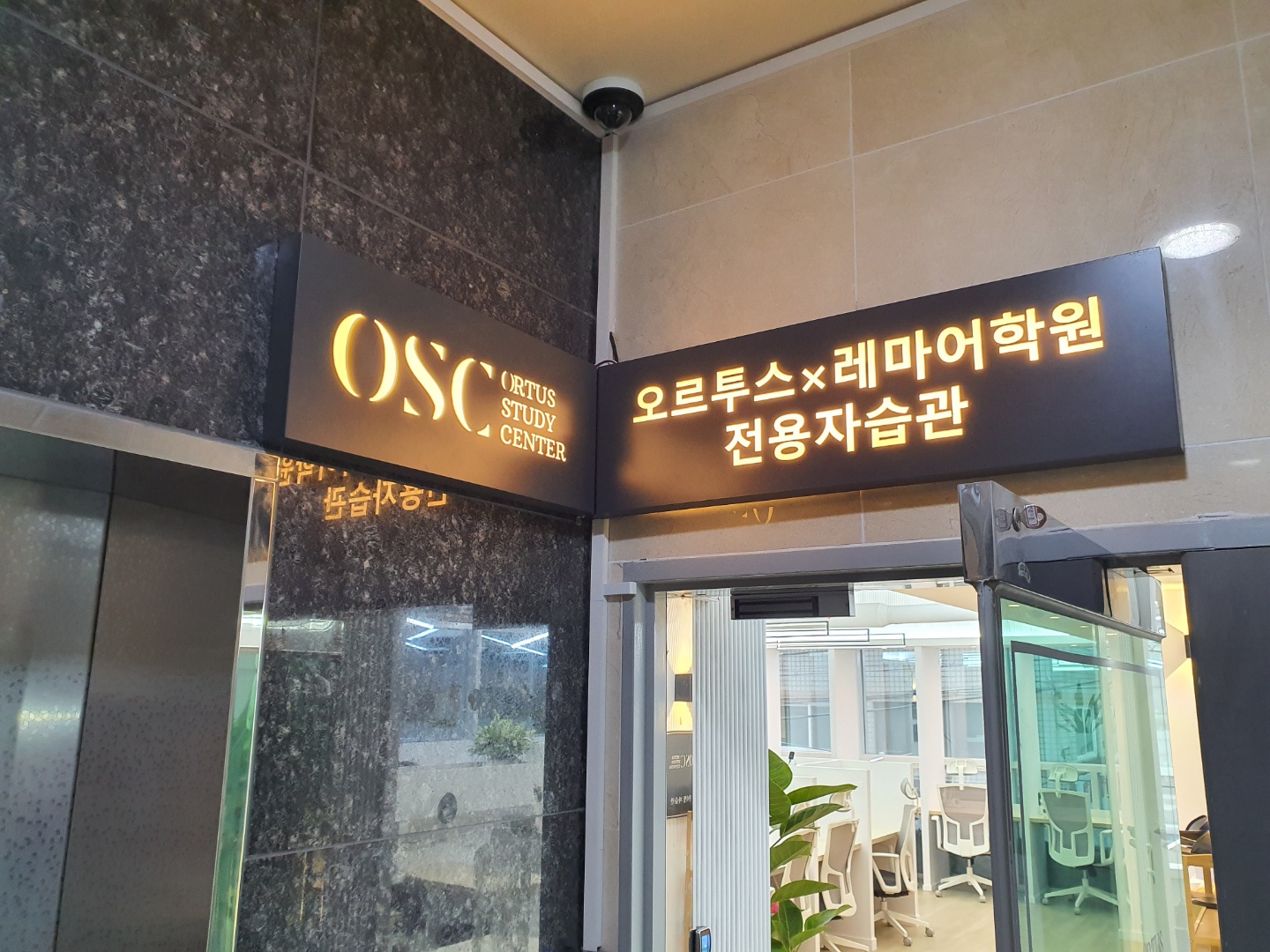 오르투스 스터디센터