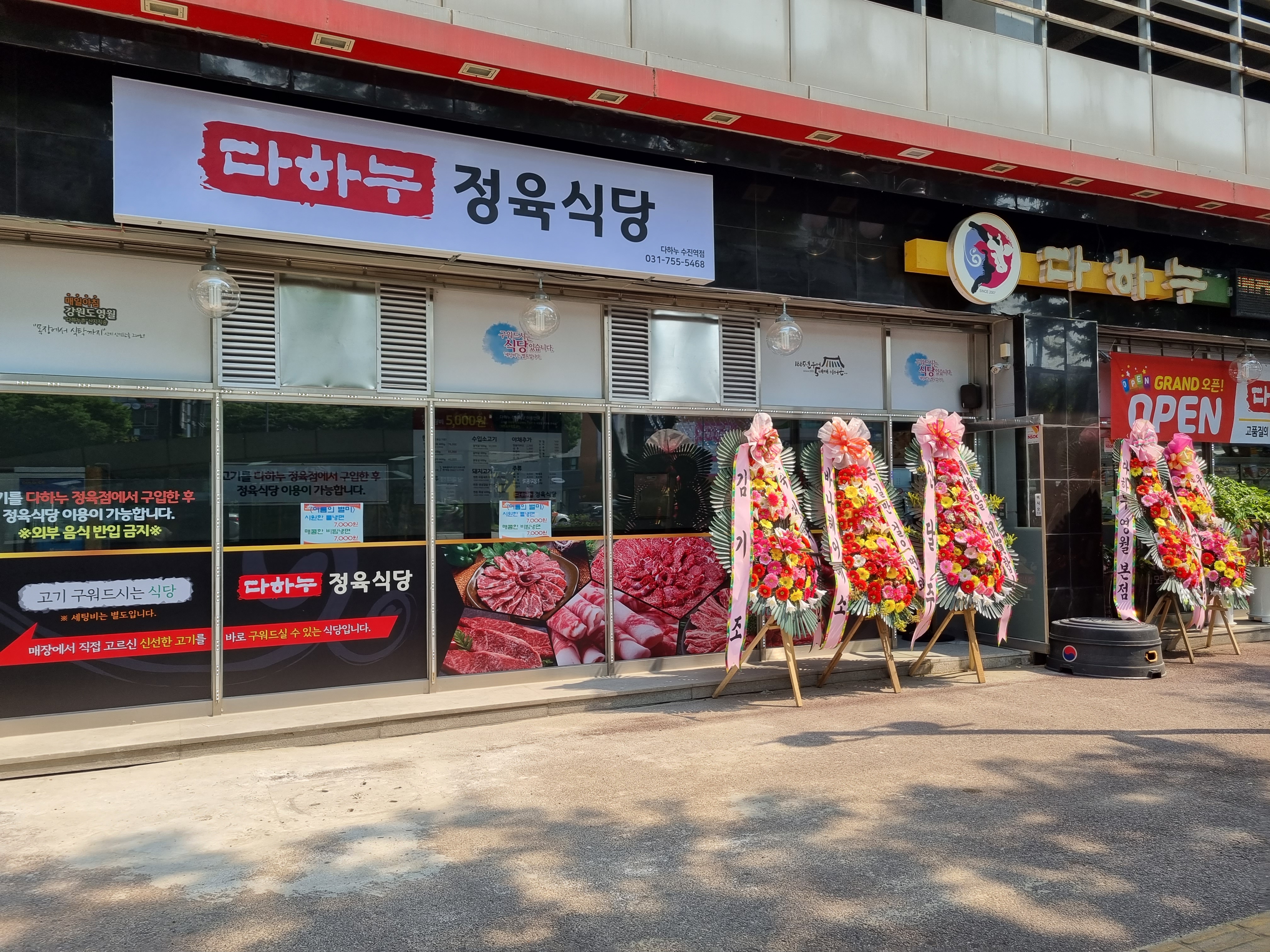 다하누정육식당