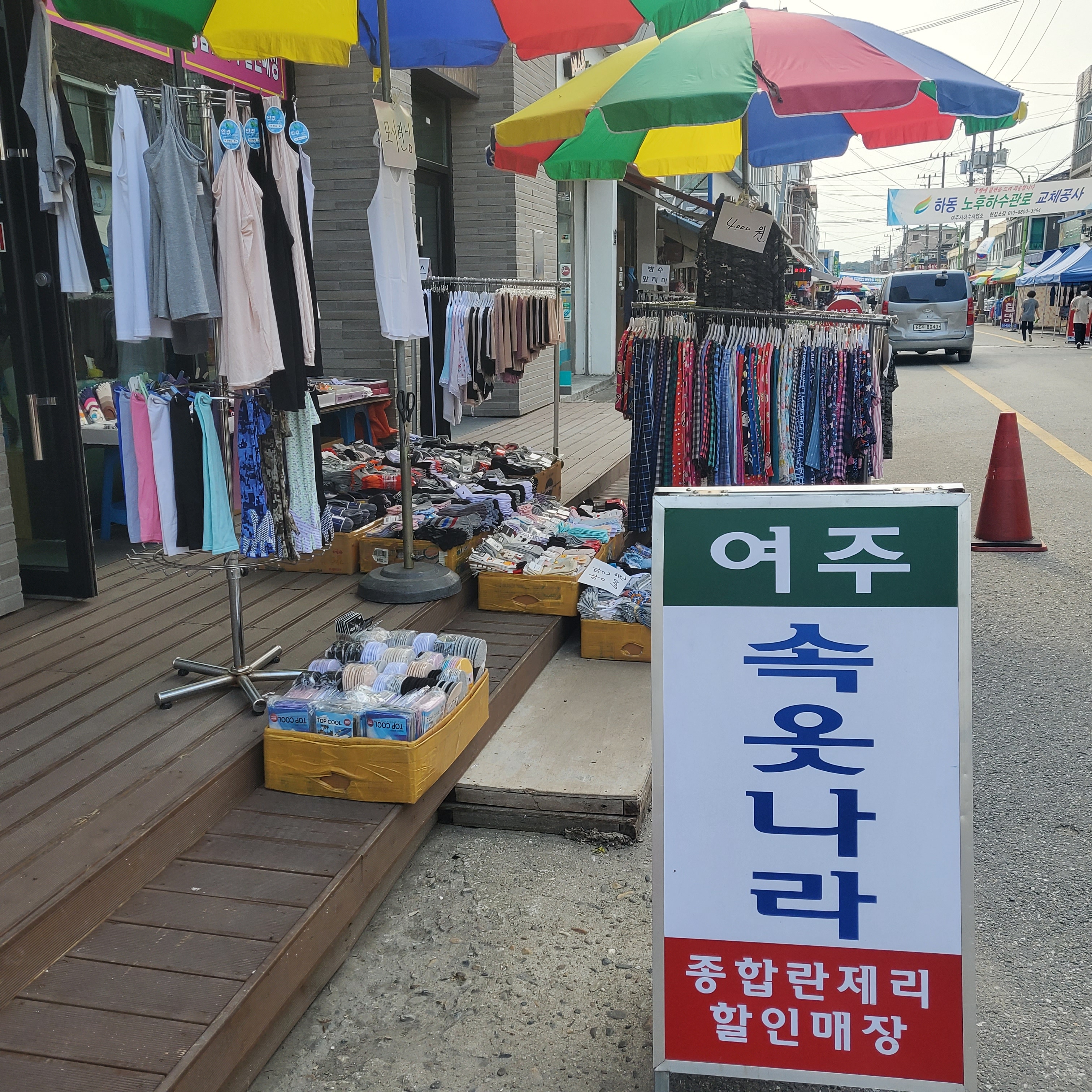 속옷나라