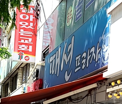 패션프라자