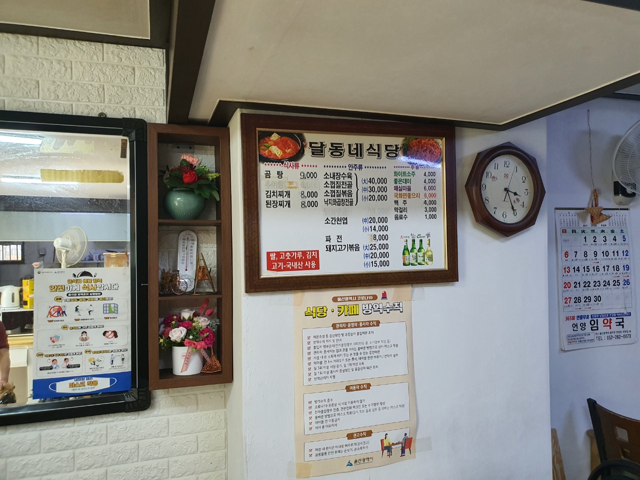 달동네식당