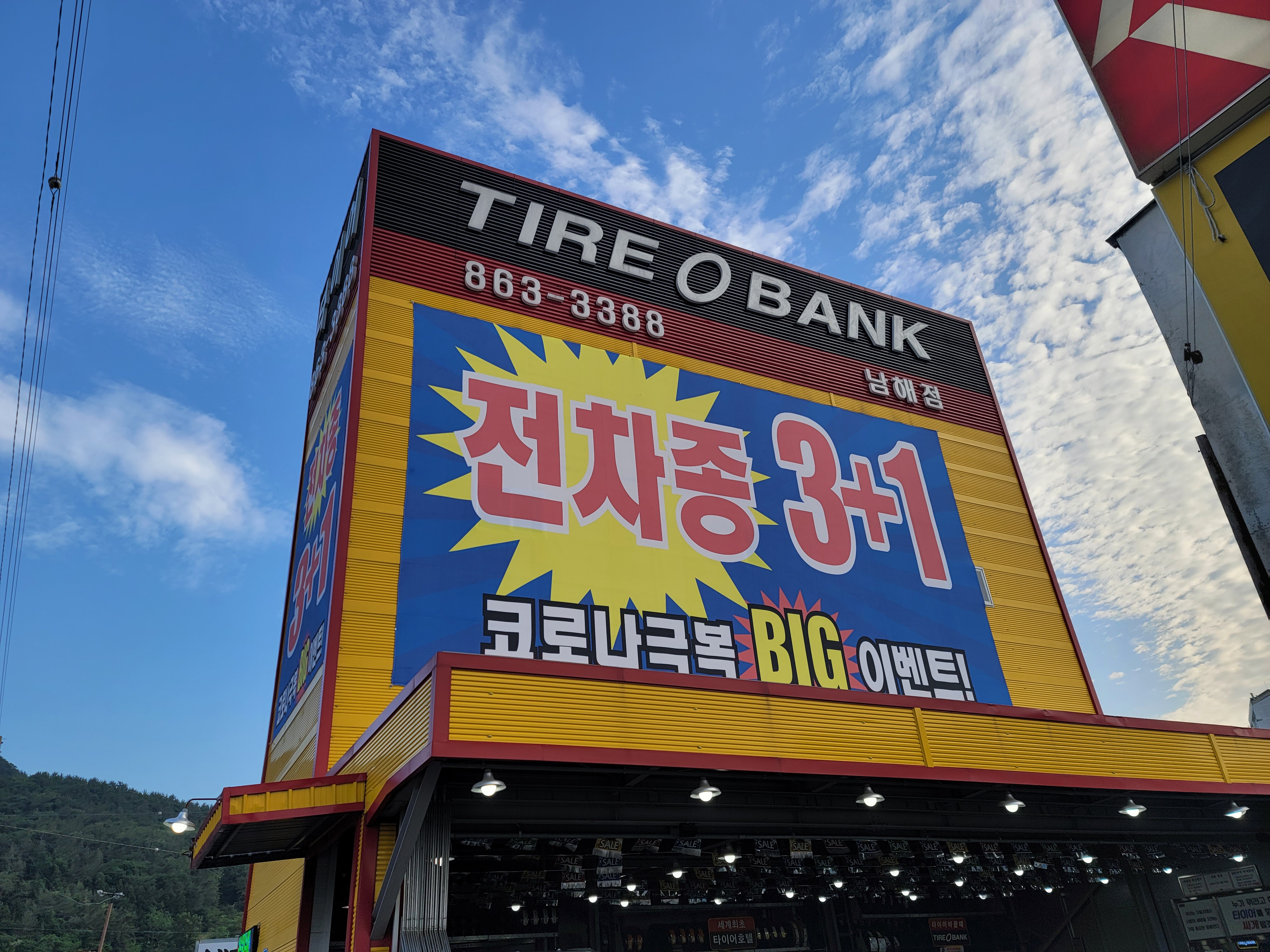 굿타이어 남해판매점 대표 이미지