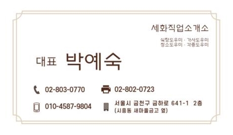 세화직업소개소