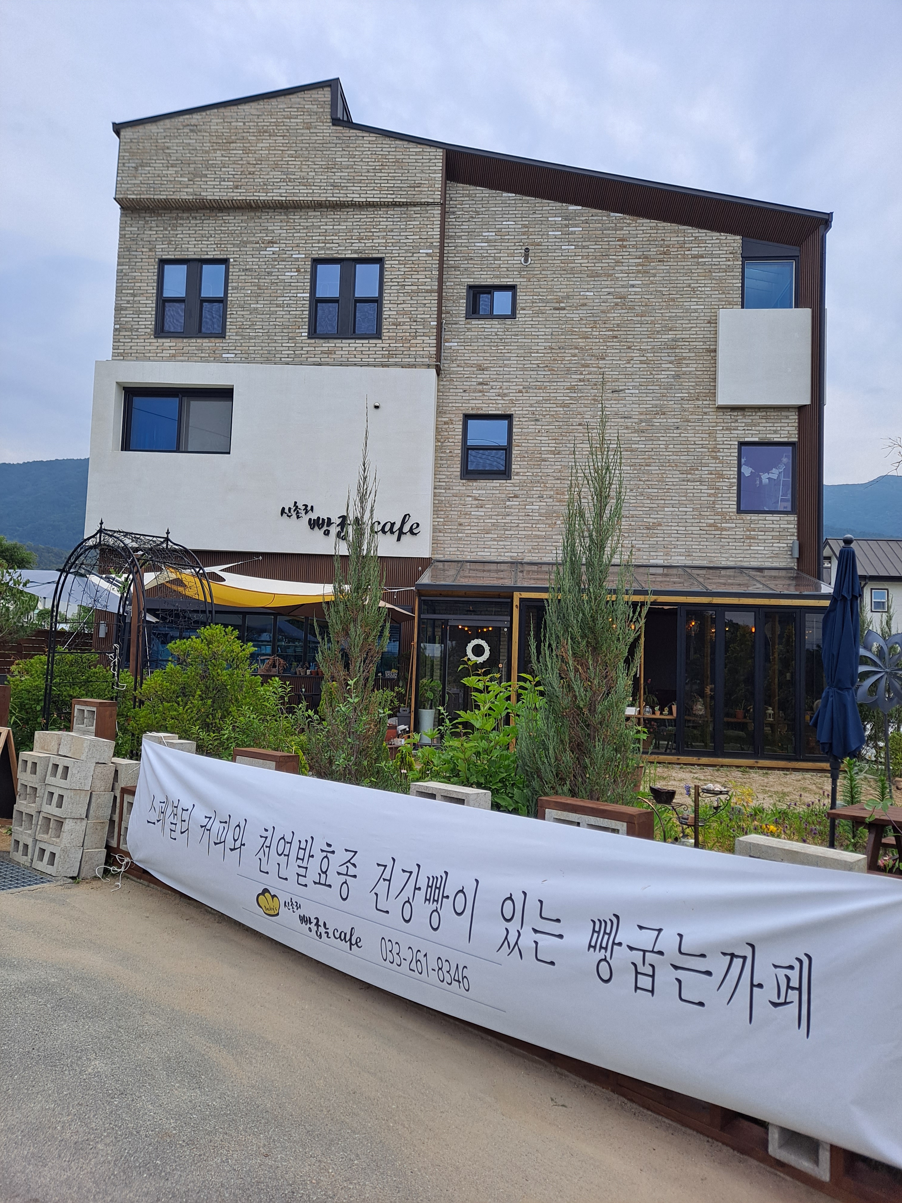 신촌리 빵굽는카페