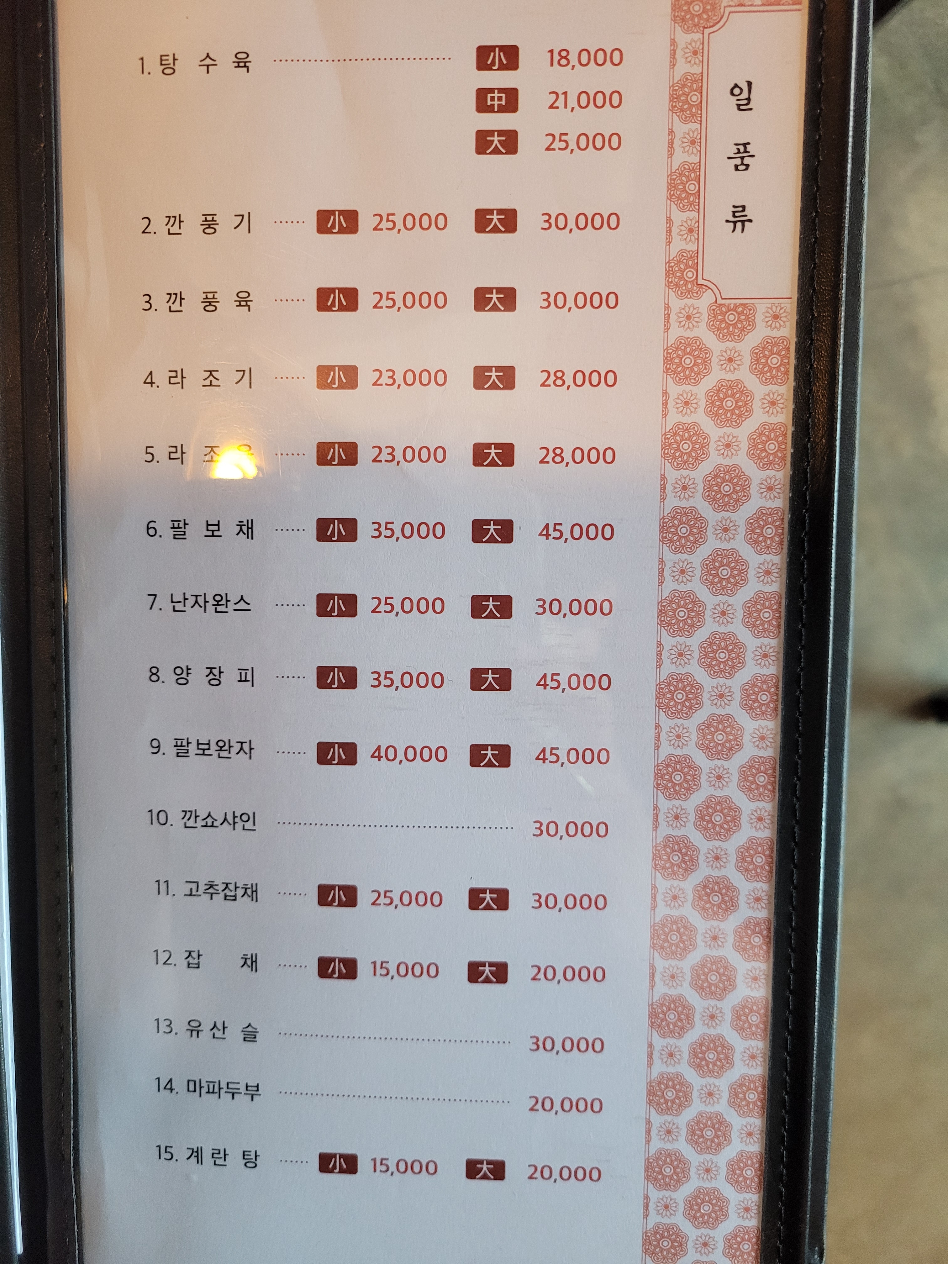 세화반점