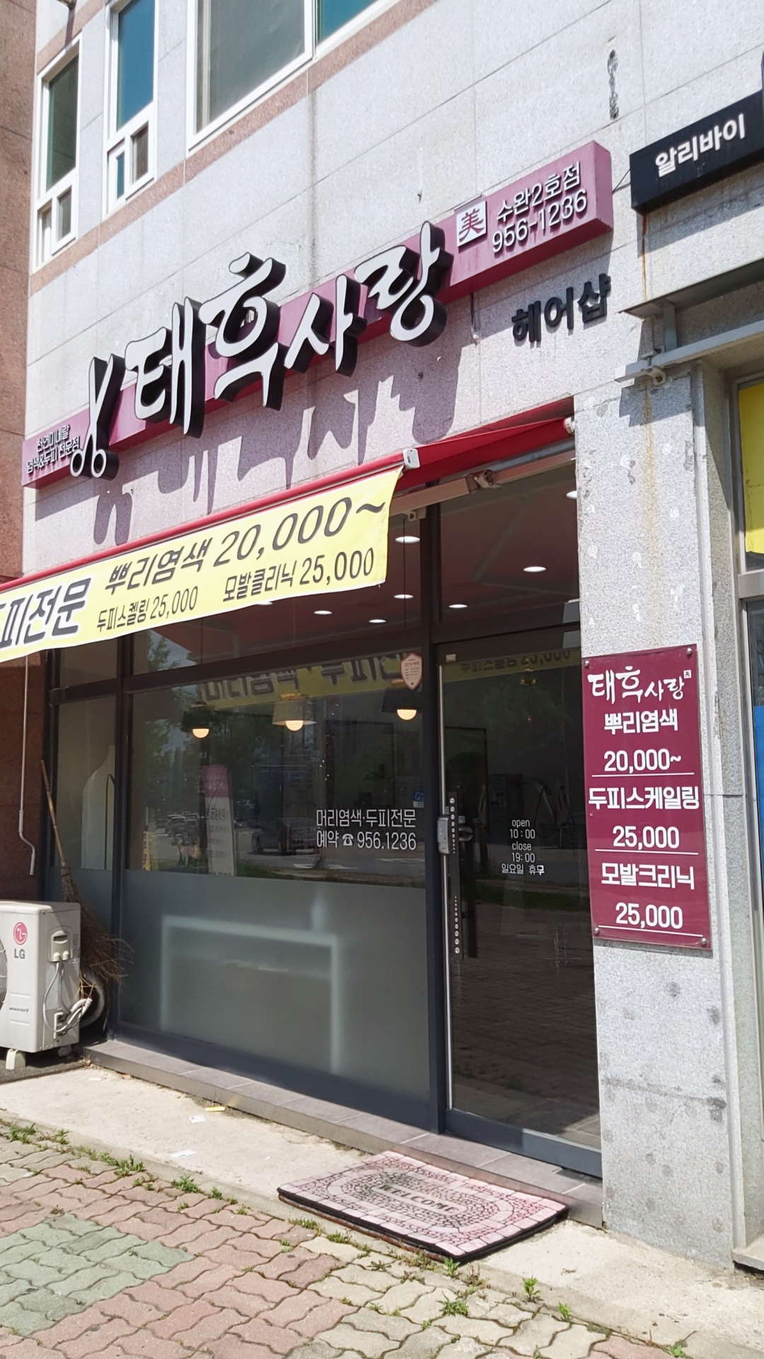 태후사랑수완2호점