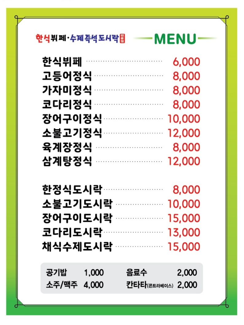 한식맛집한식부페도시락전문점