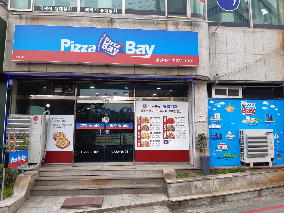 피자베이