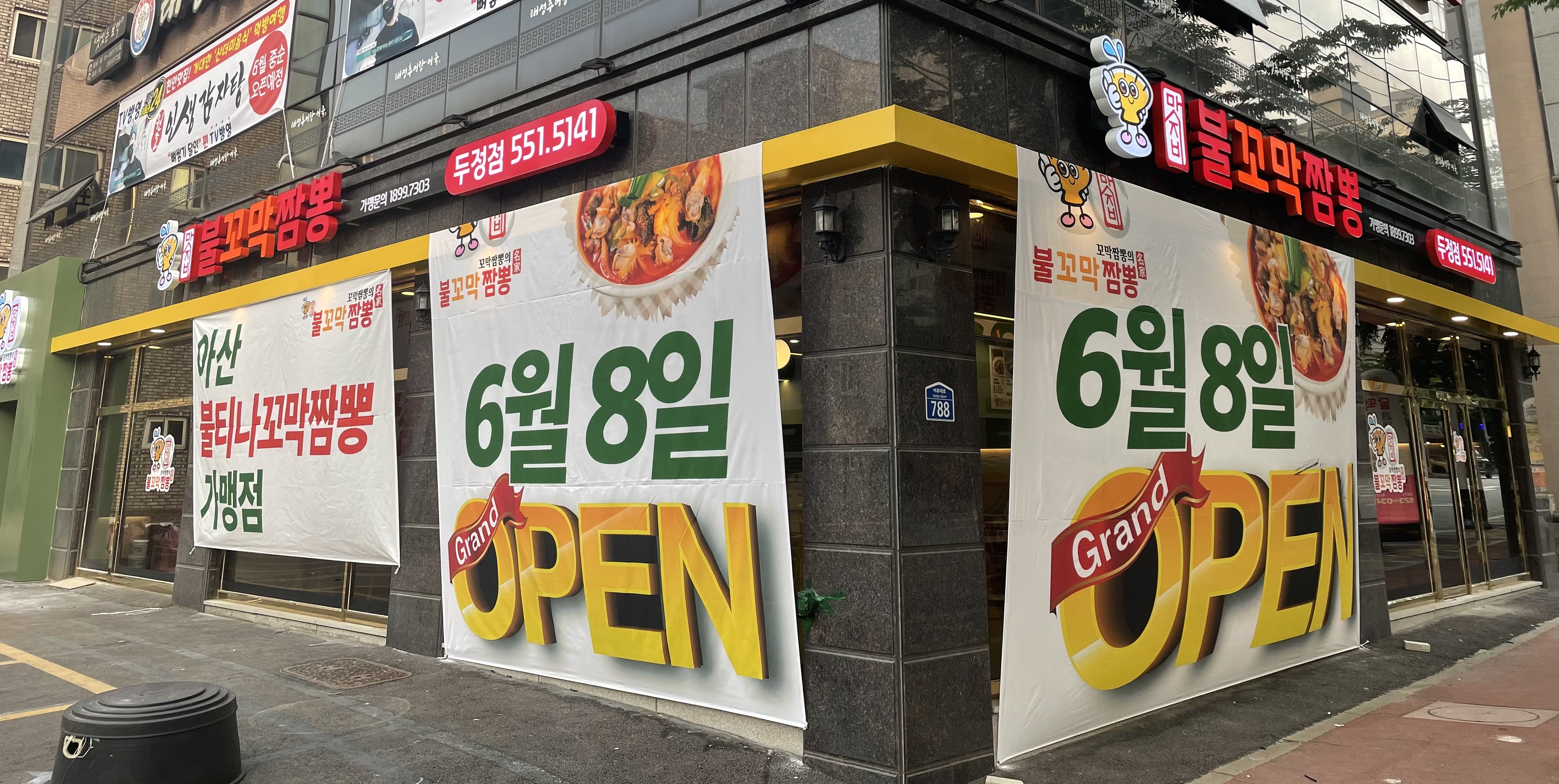 맛지비불꼬막짬뽕 두정점