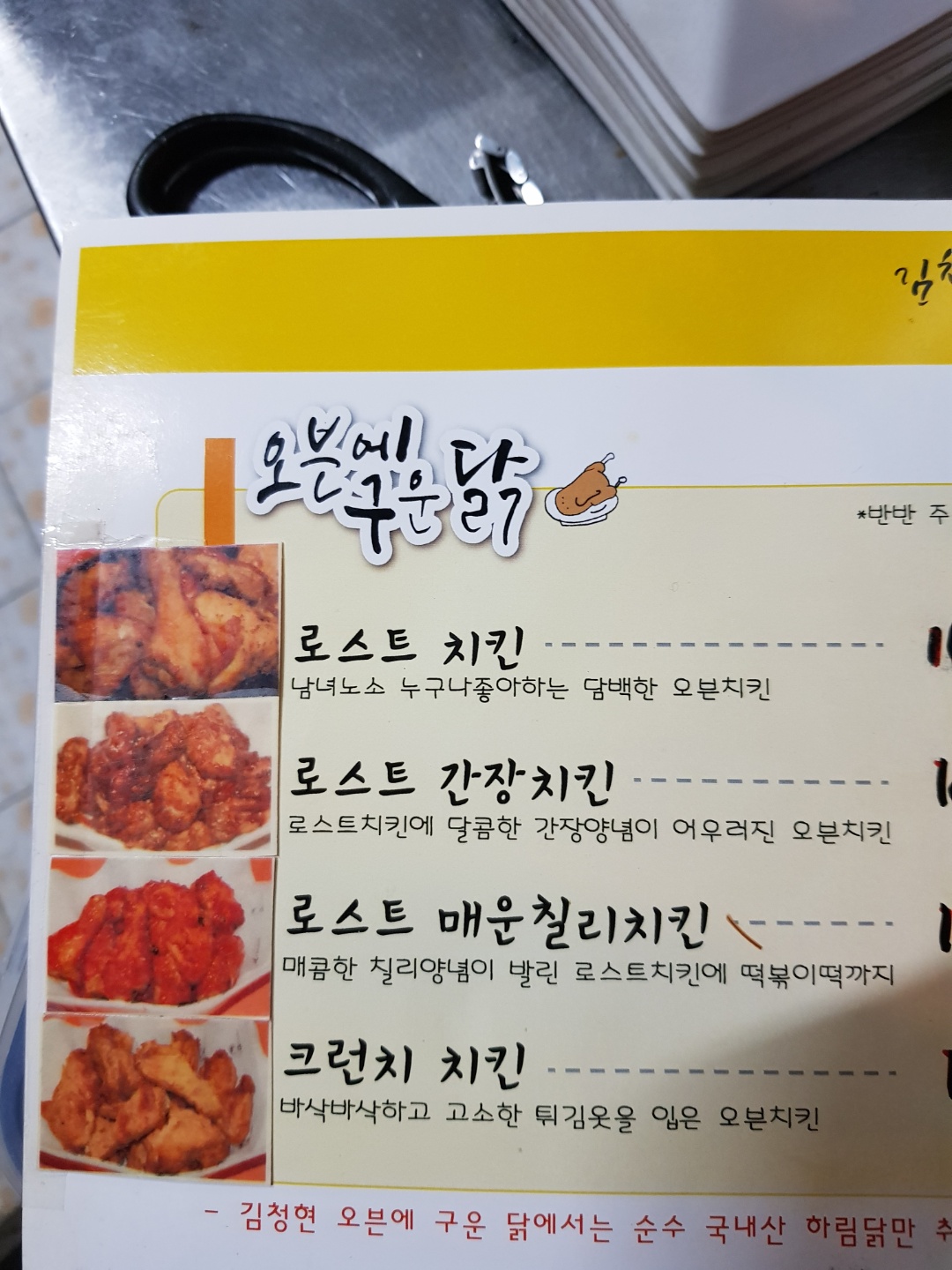 김청현오븐에구운닭
