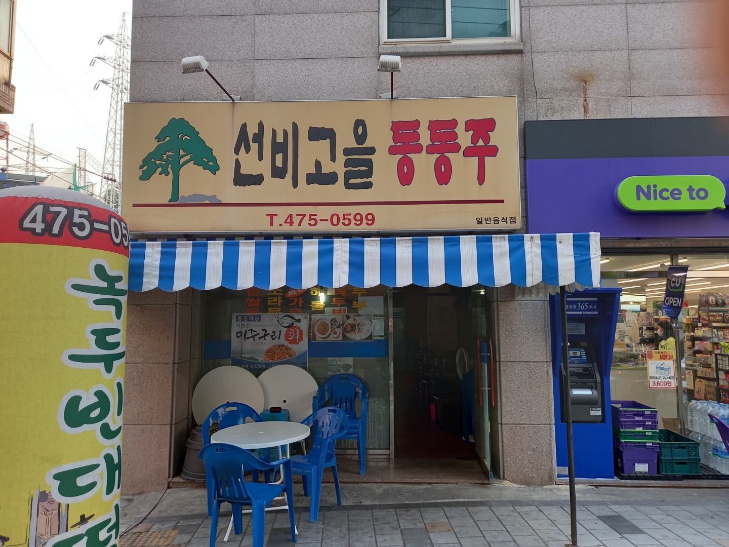 선비고을 동동주