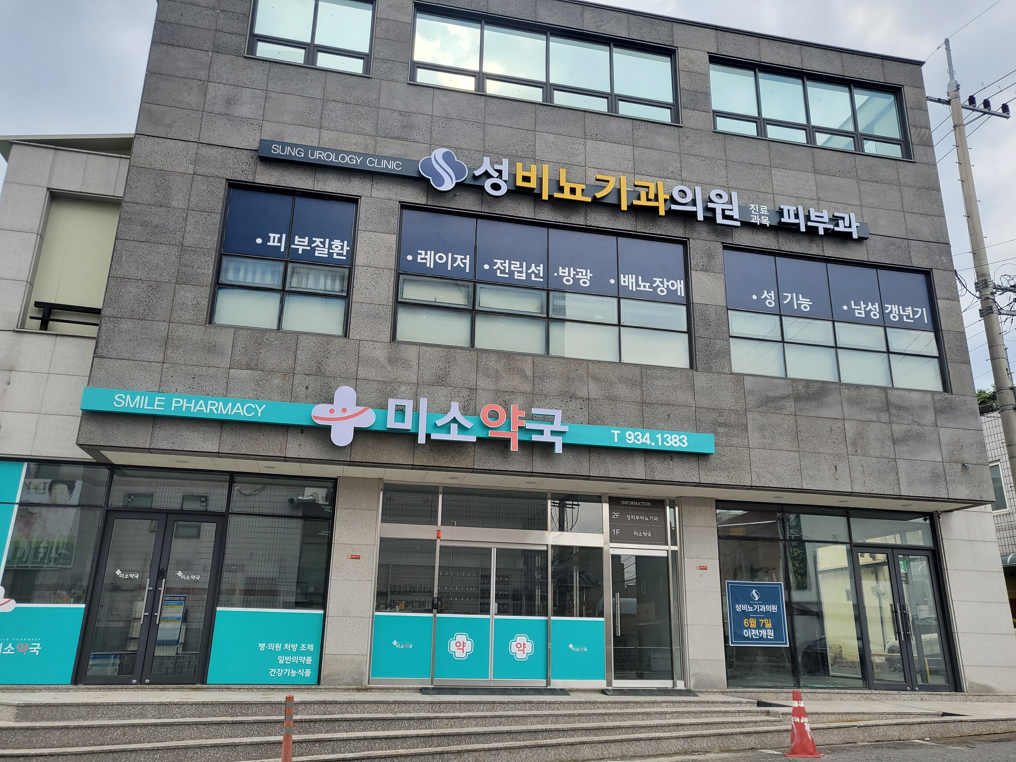 성 피부과 의원 대표 이미지