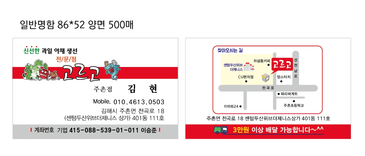 고르고 주촌점