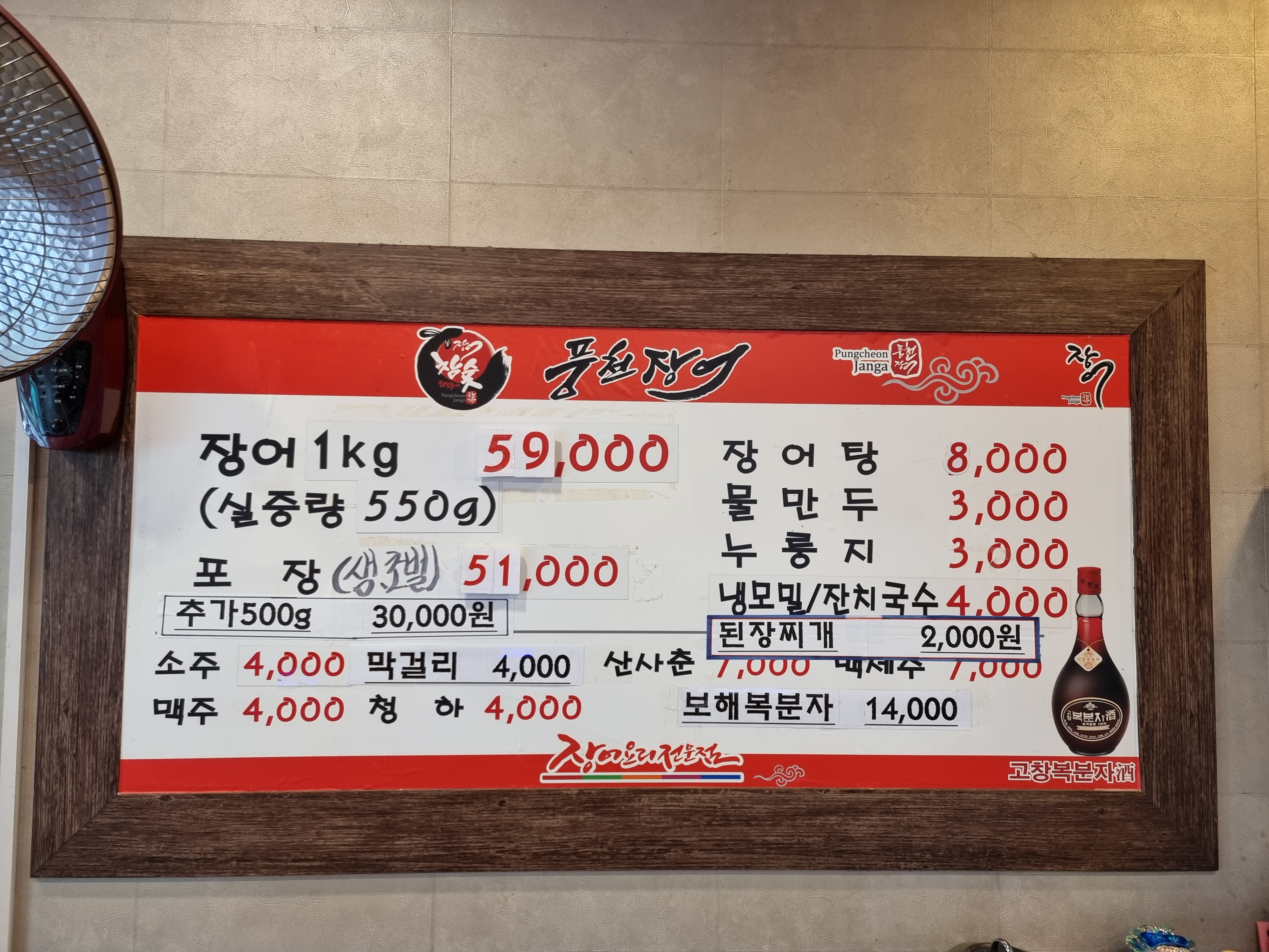 참숯풍천장어