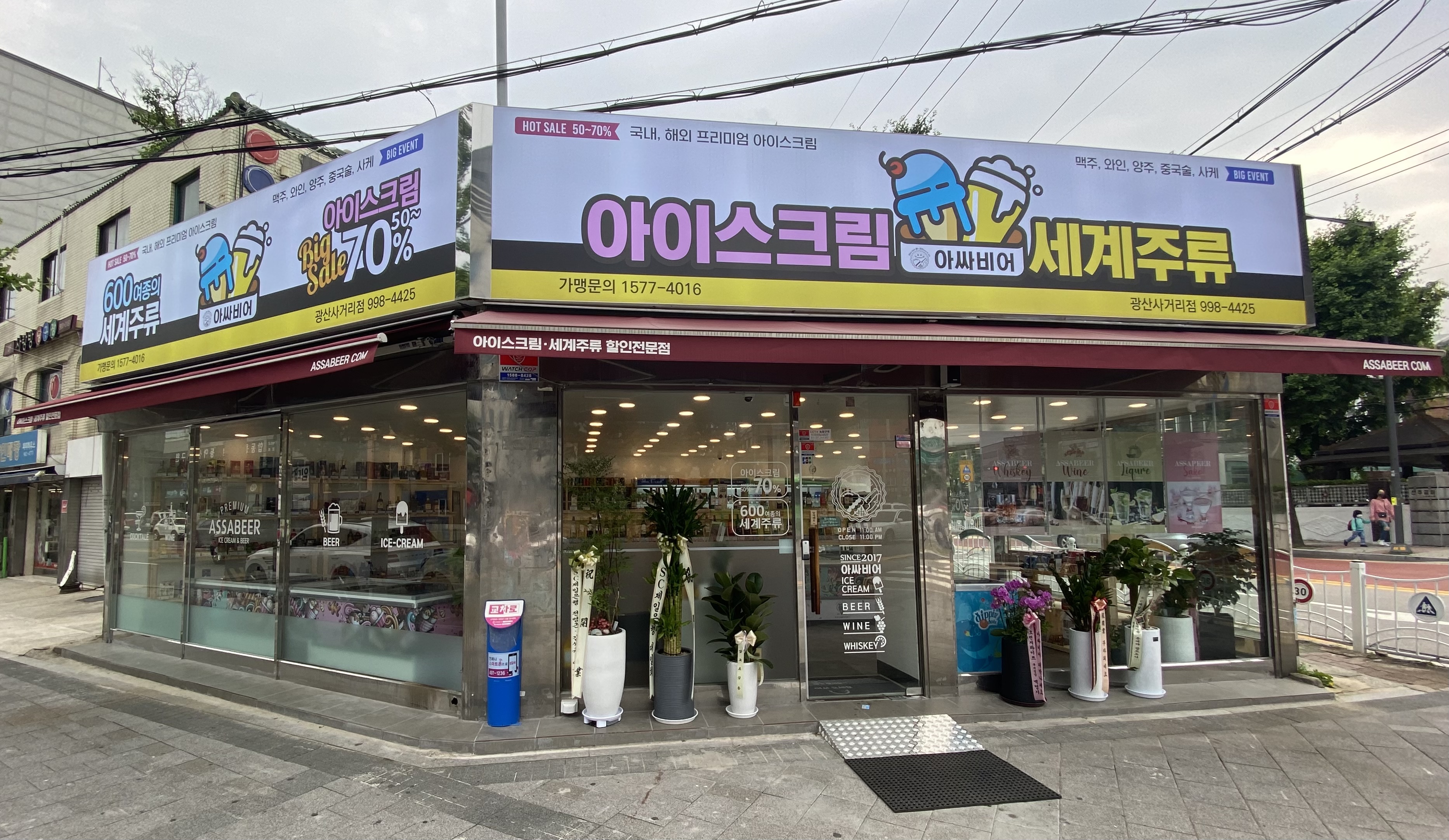 아싸비어 광산사거리점