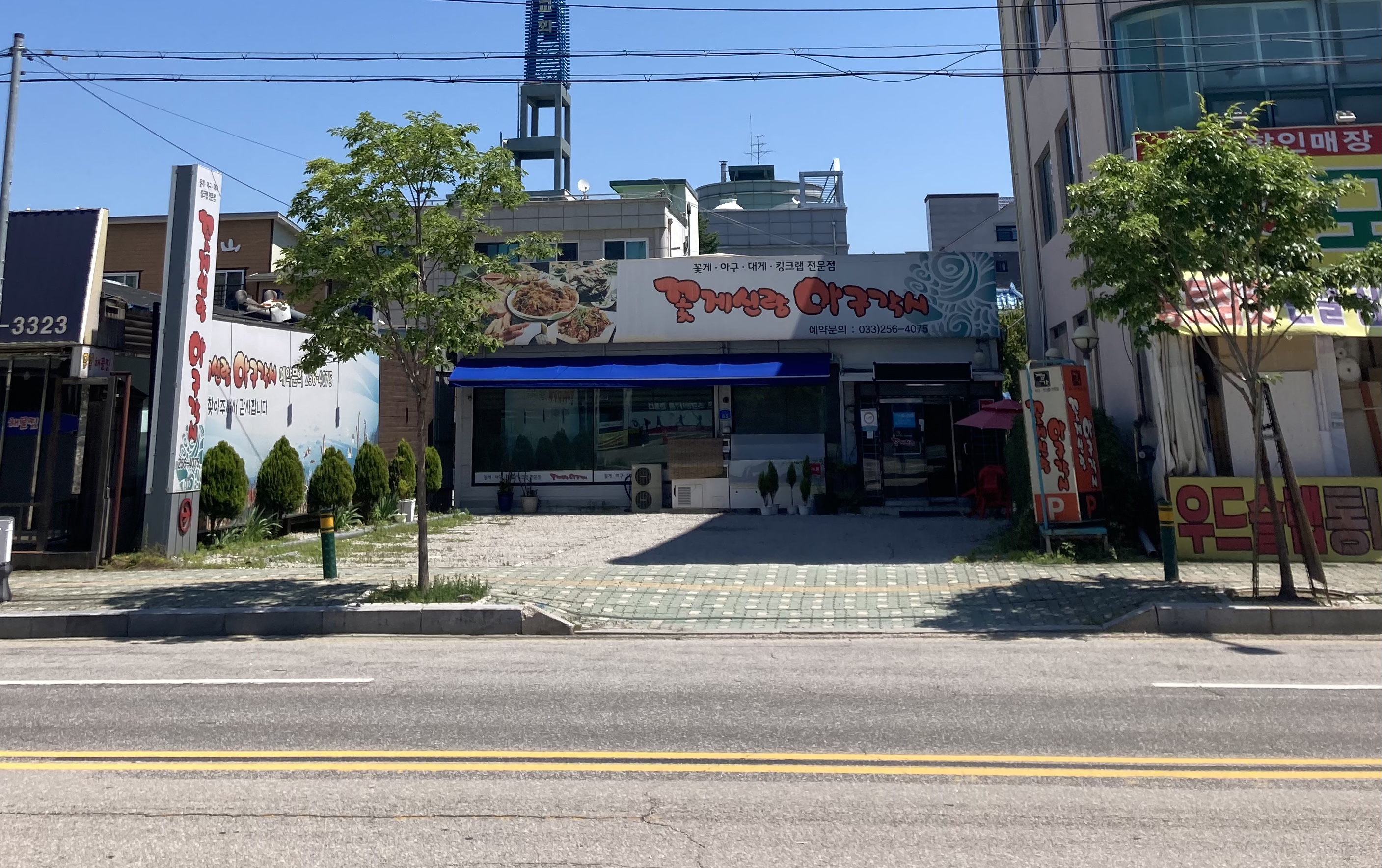 꽃게신랑아구각시