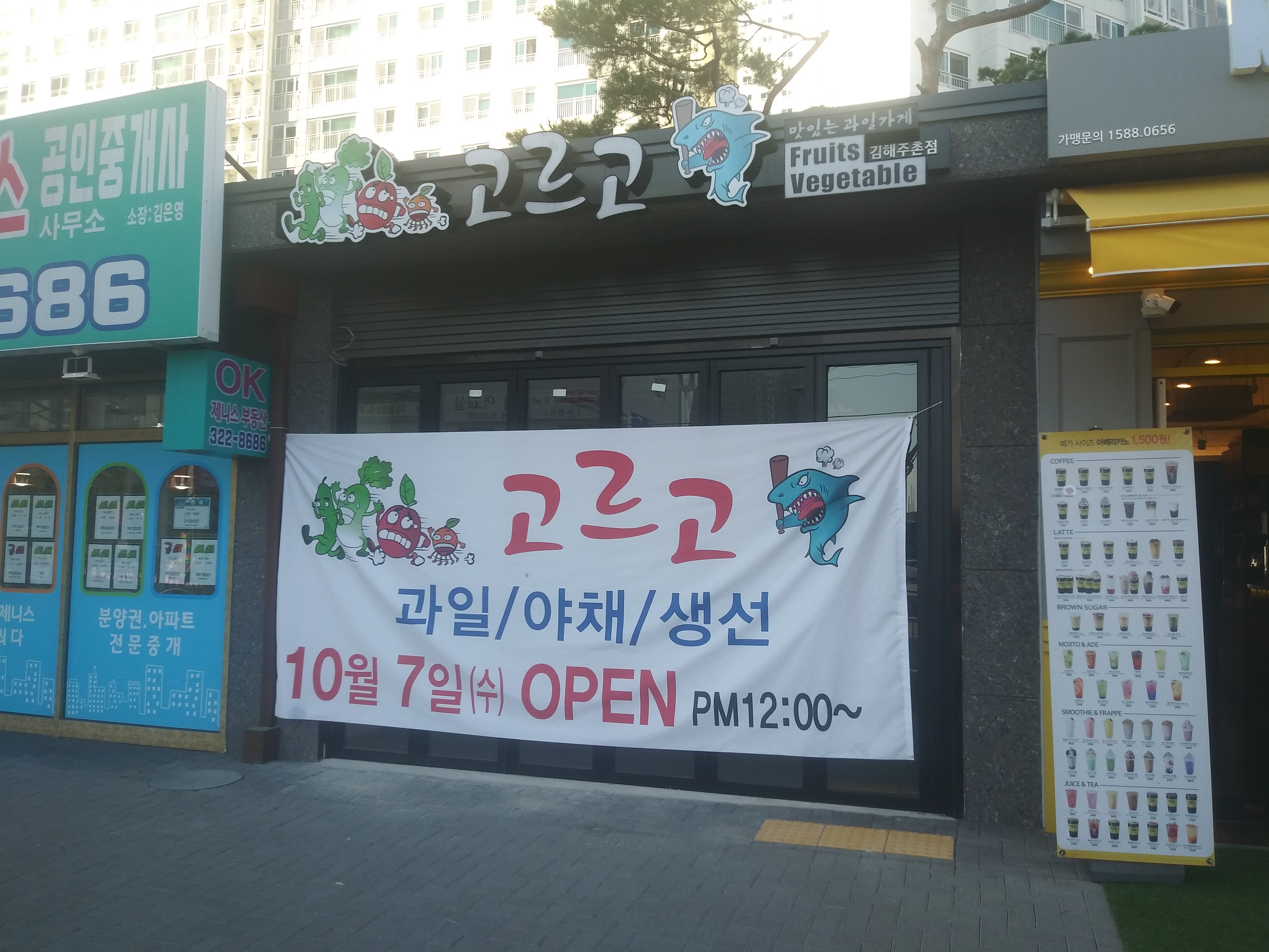 고르고 주촌점