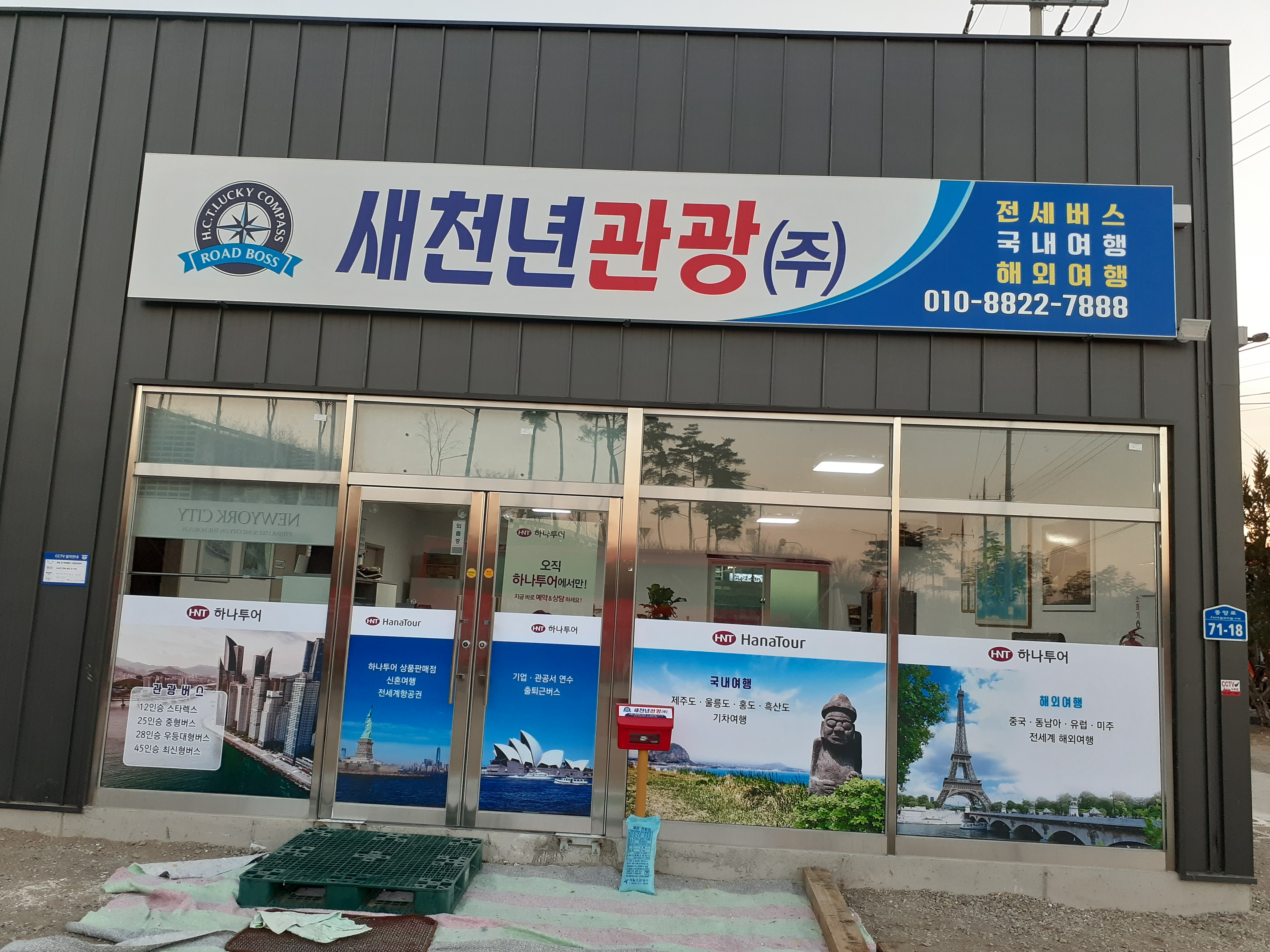 새천년관광