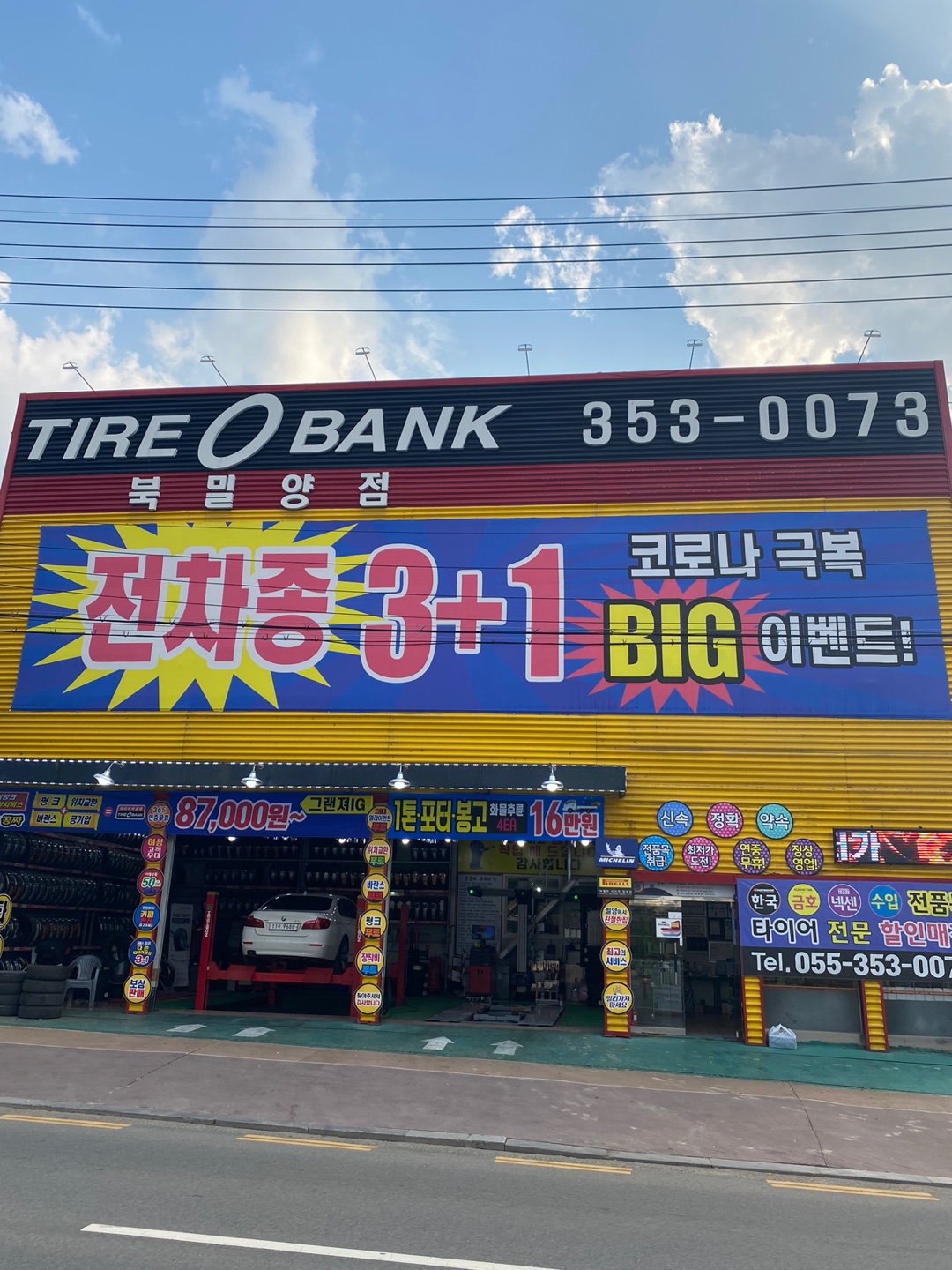 타이어뱅크 북밀양점 대표 이미지