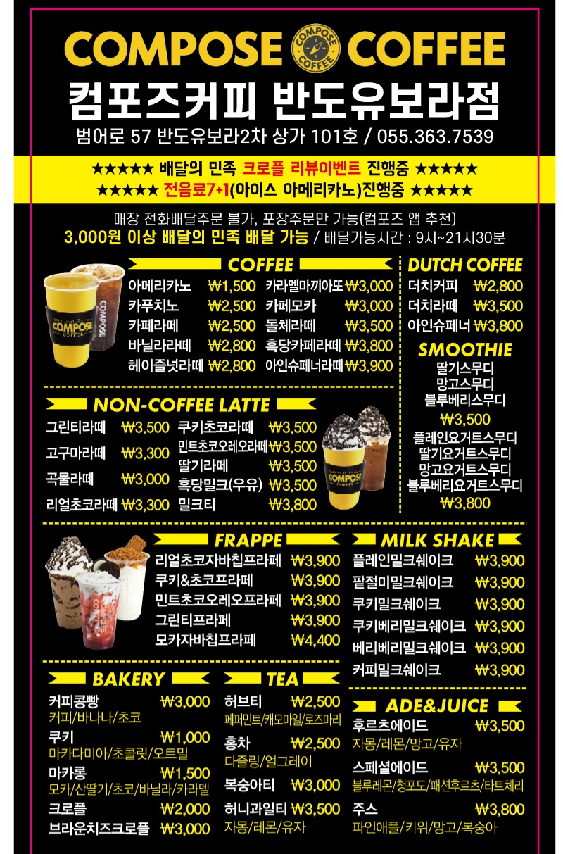 컴포즈커피 양산반도유보라점