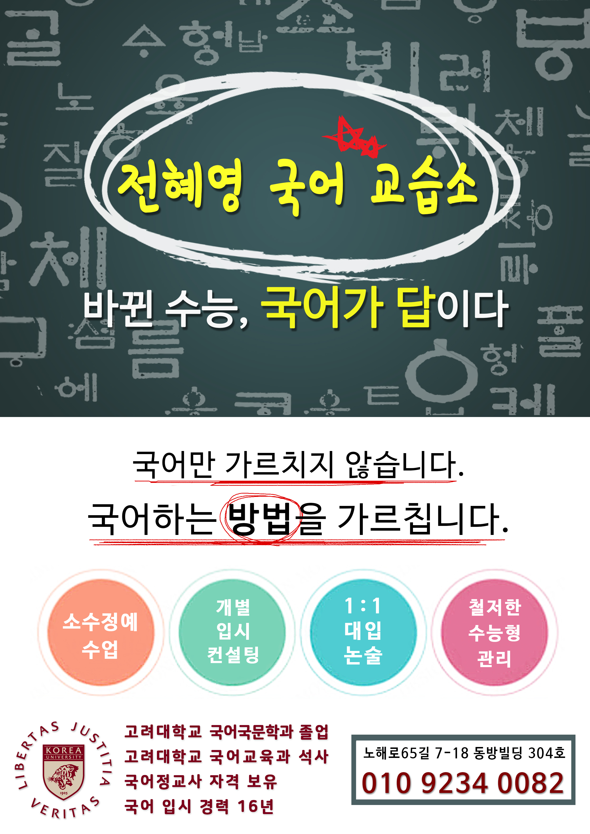 전혜영국어교습소
