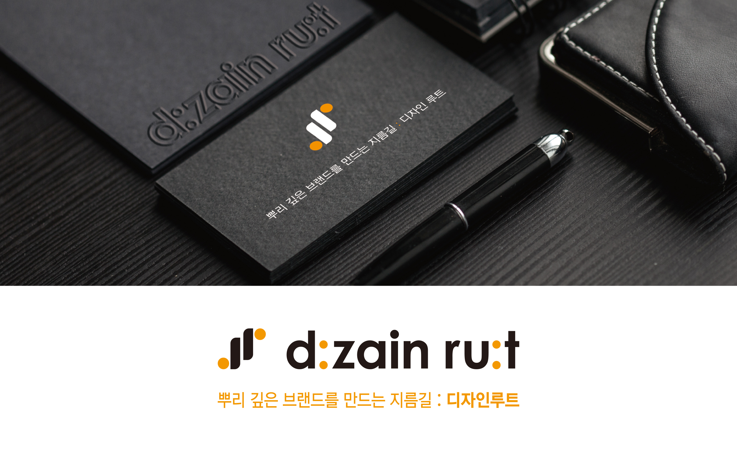 디자인루트컴퍼니