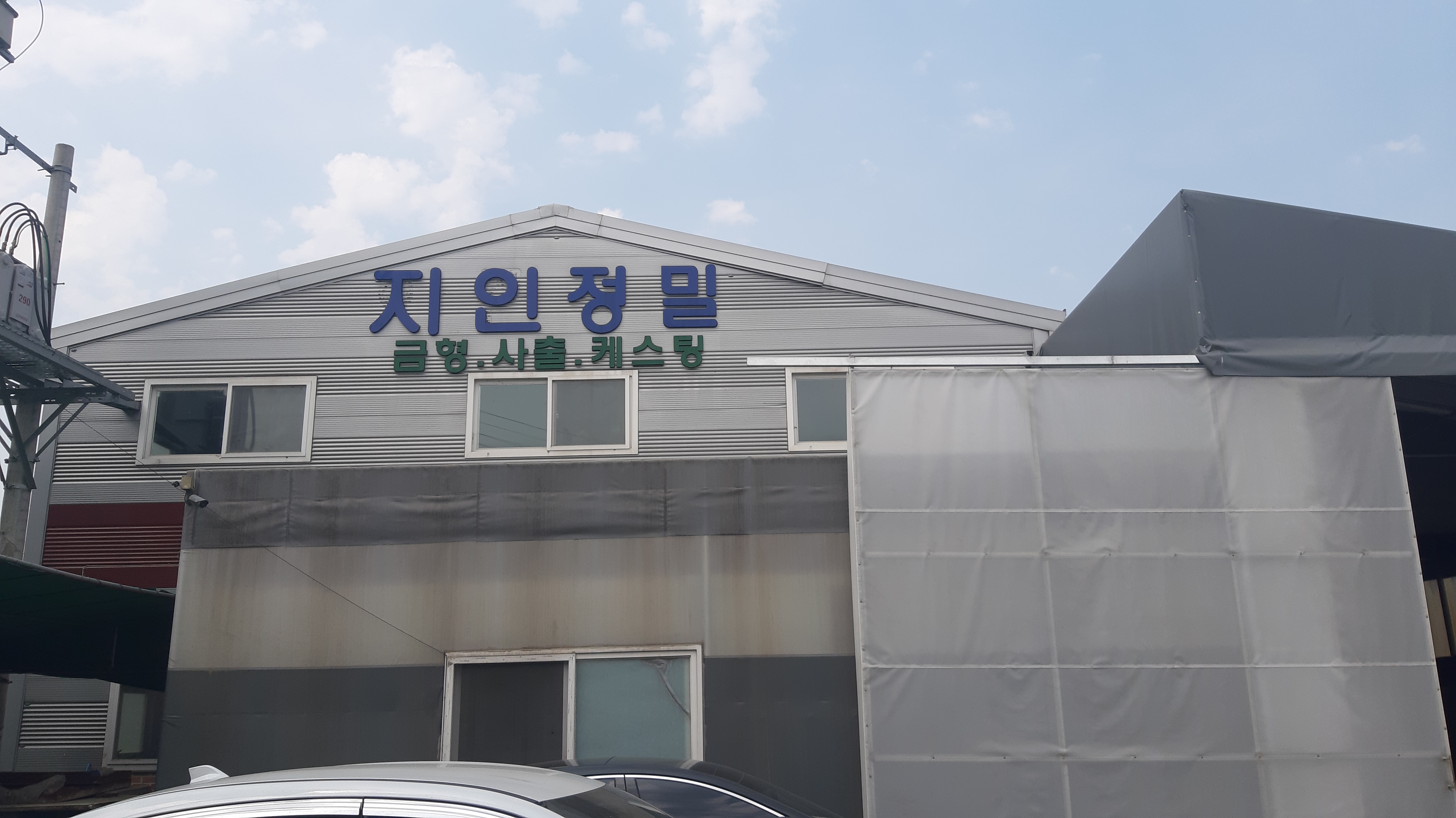 지인정밀