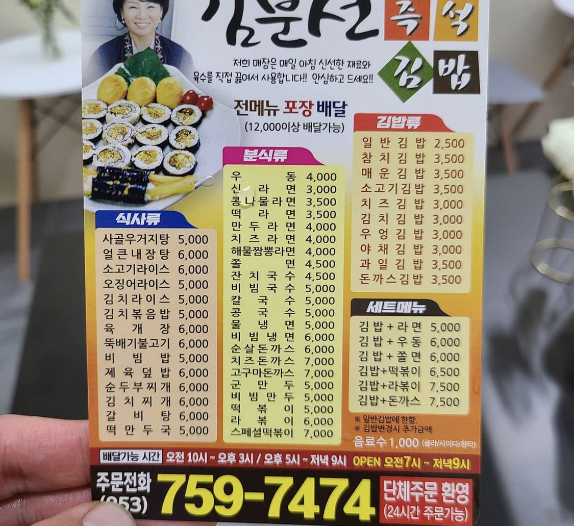 김분선즉석김밥