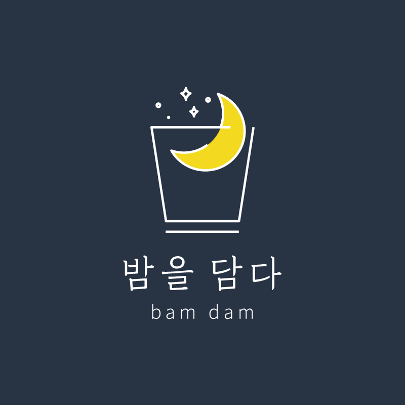 밤을담다