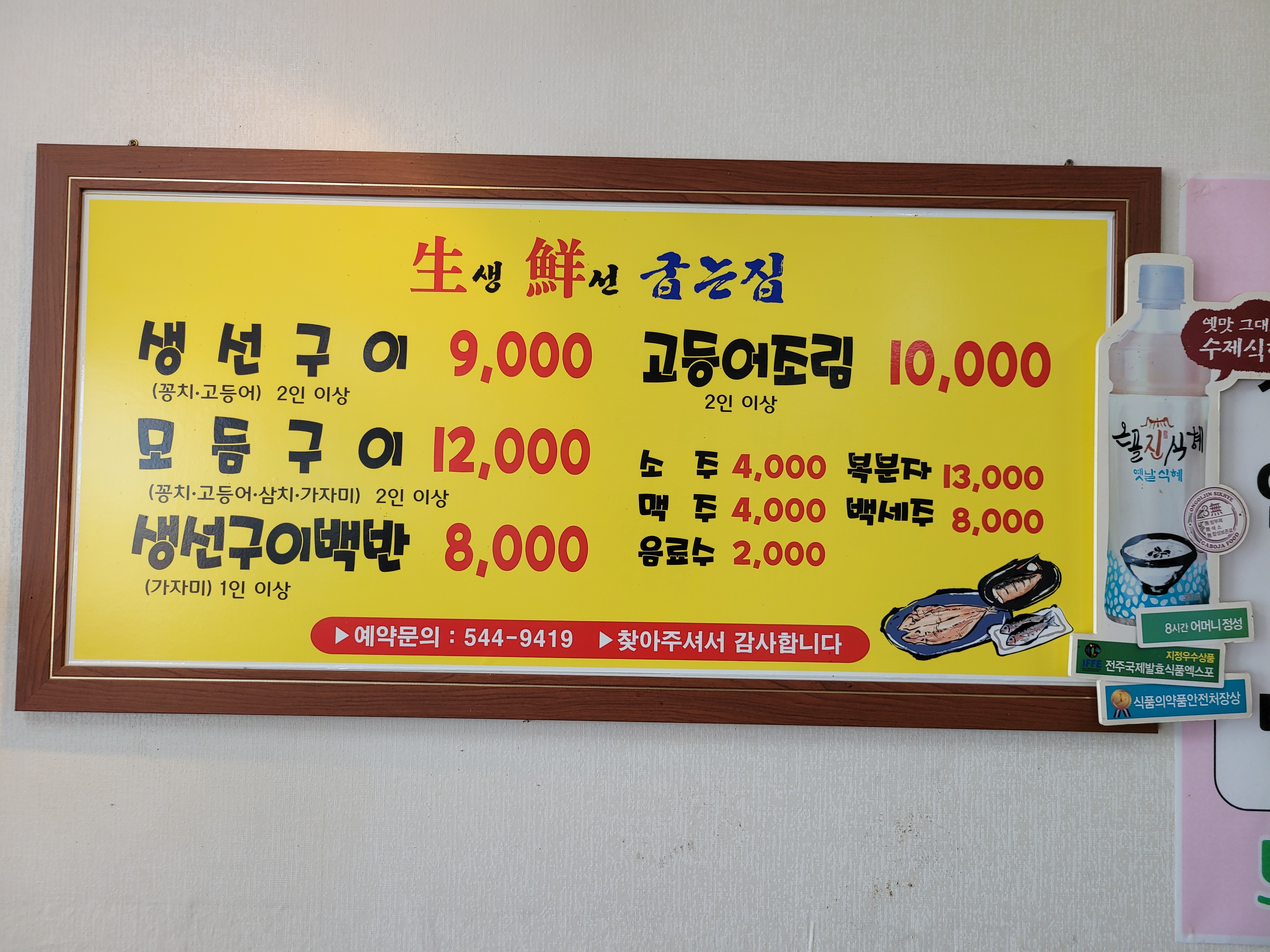 생선굽는집