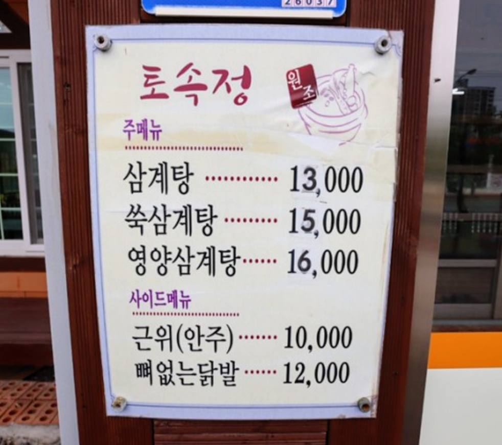 토속정