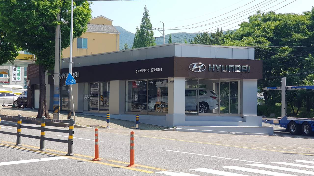 현대자동차 김해어방대리점