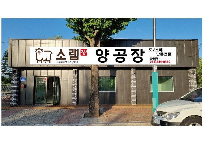 소램360