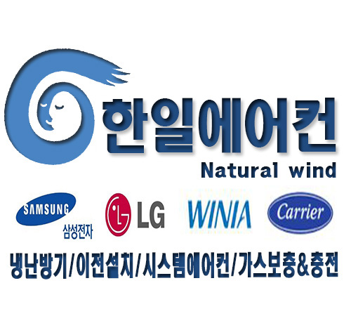 한일에어컨설치