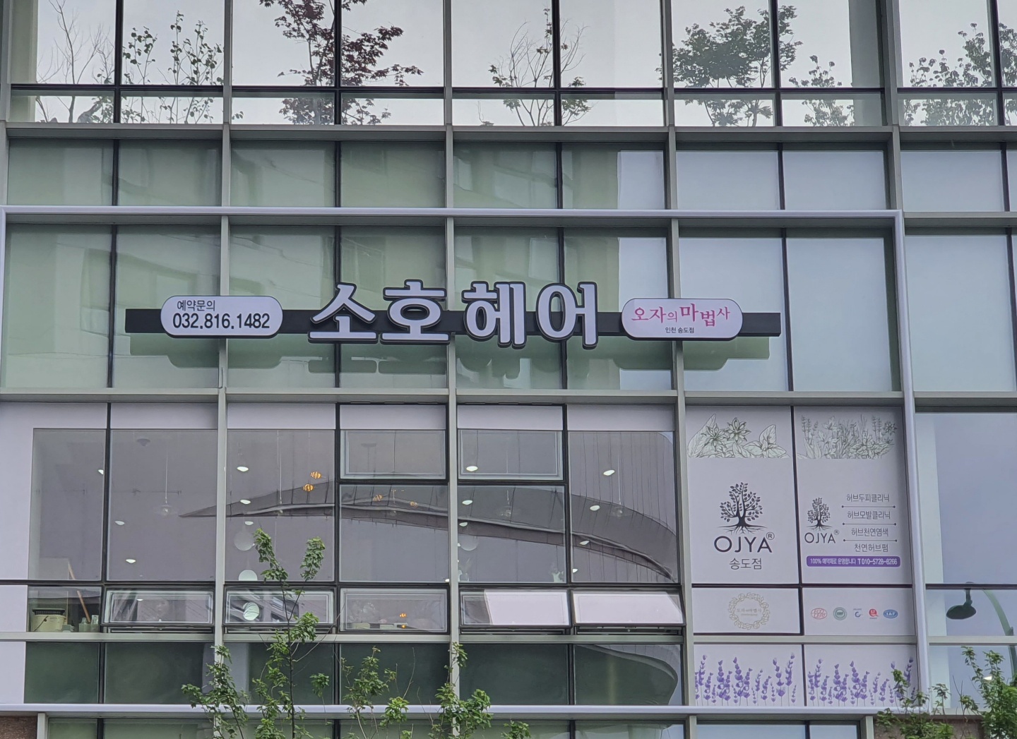 소호헤어