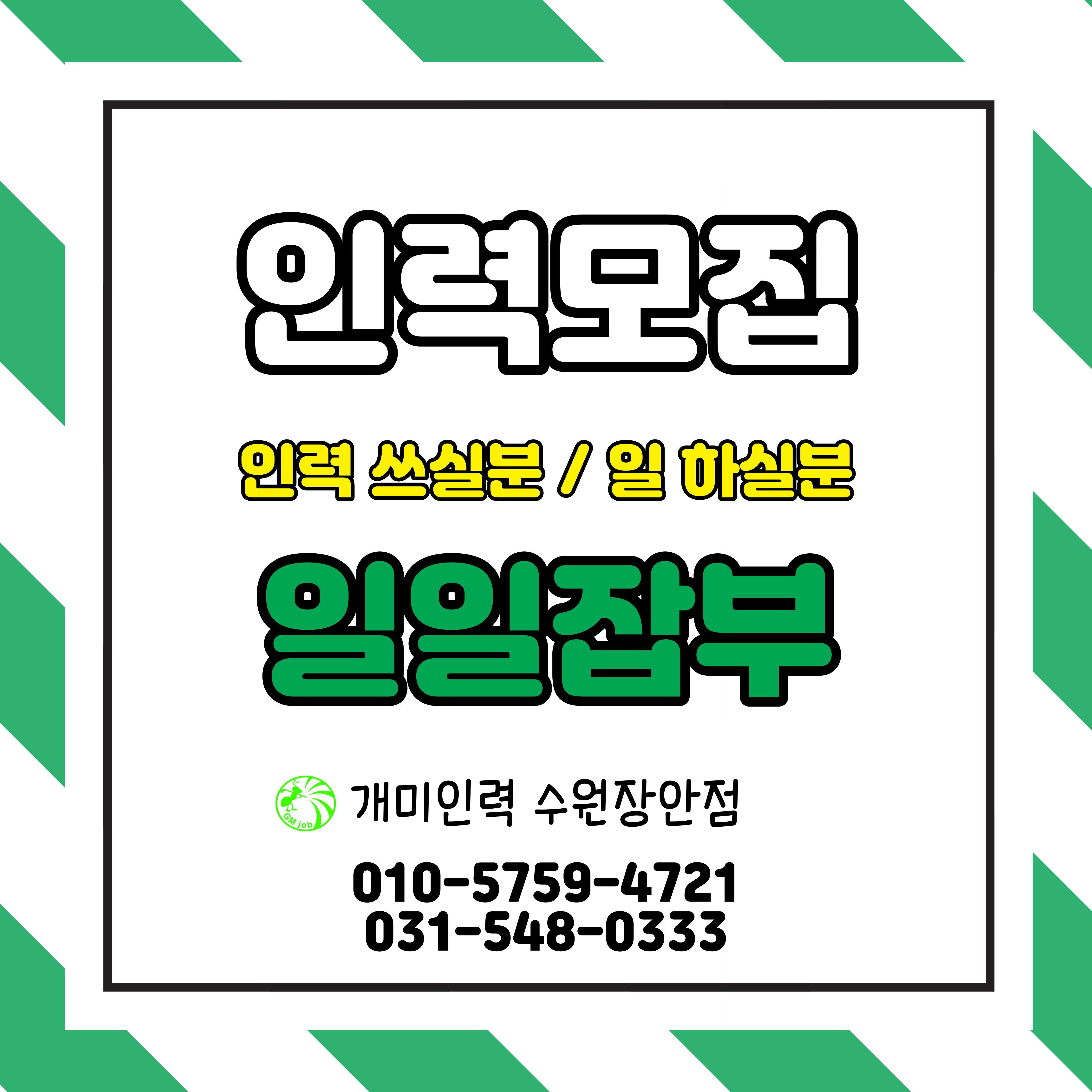 개미인력 장안구정자점