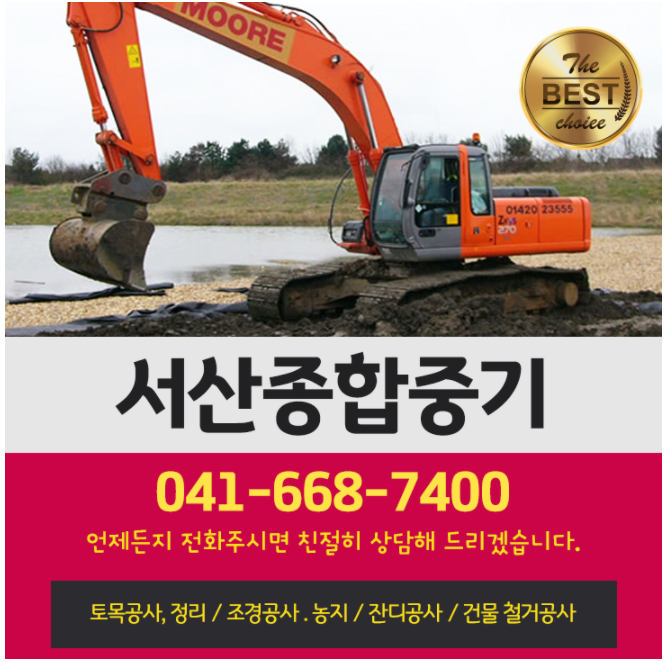서산종합중기