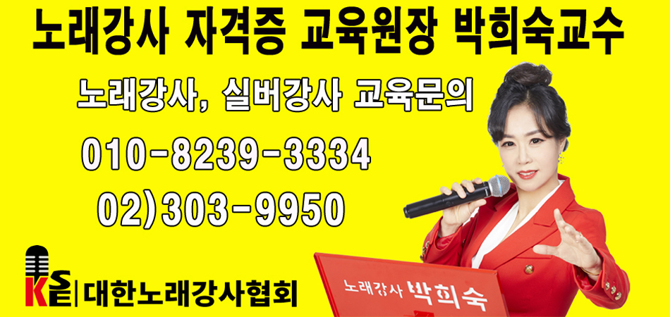 대한노래강사협회