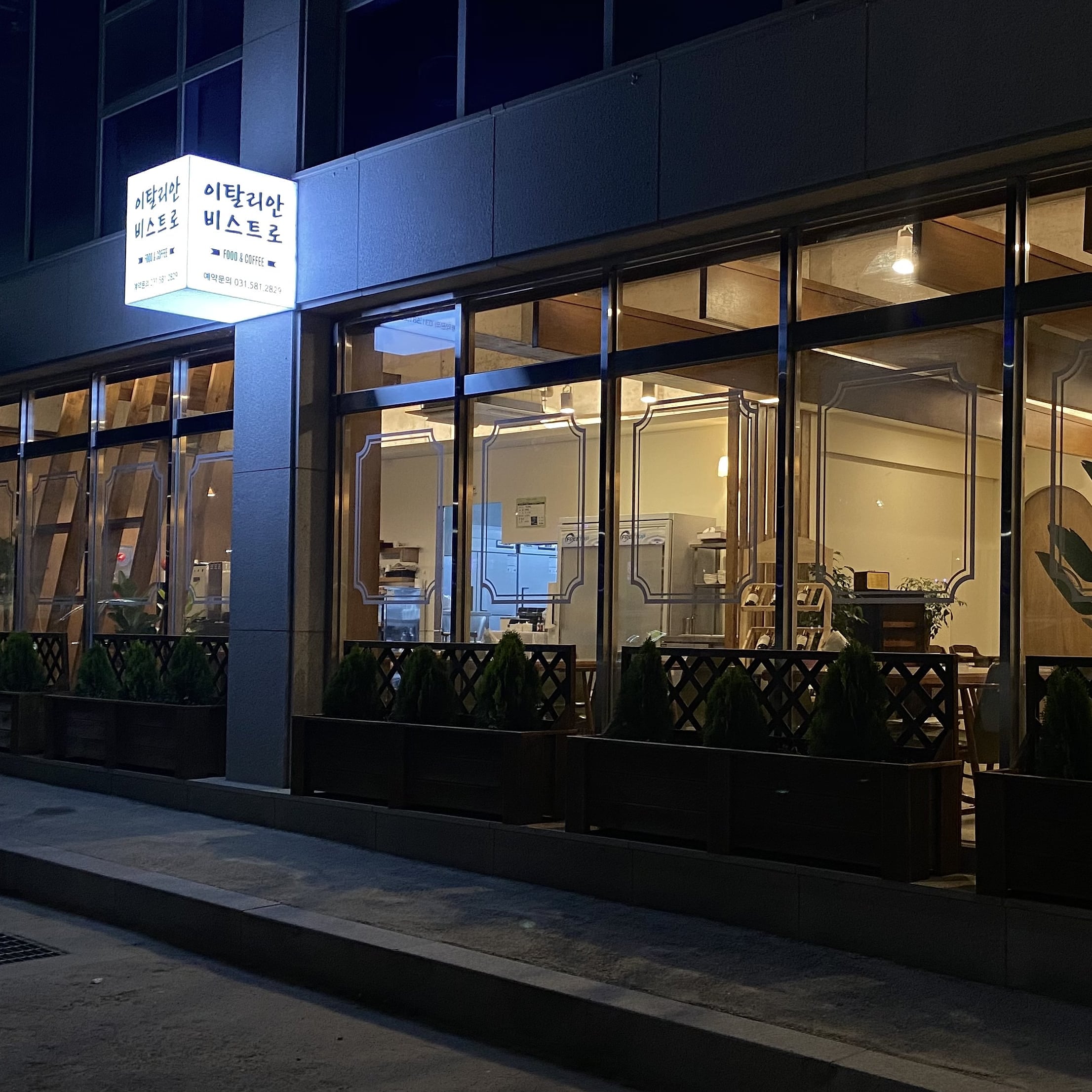 이탈리안 비스트로